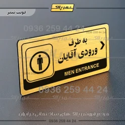 نشانگر راهنما مولتی به طرف ورودی آقایان راست